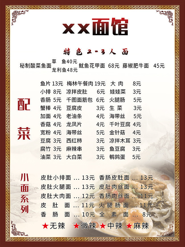 中国风面馆菜单价目表海报