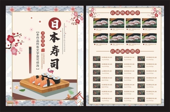 寿司菜单设计图片下载