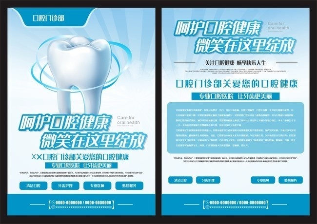 牙科口腔健康医疗宣传单图片