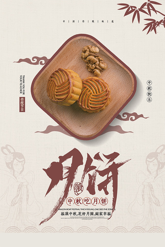 中国风中秋佳节月饼宣传海报