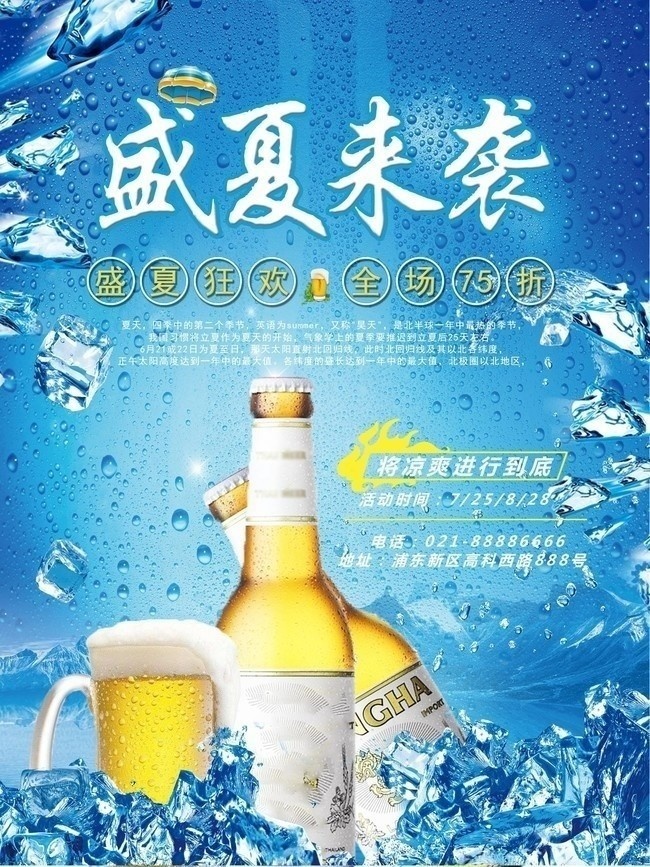 啤酒促销宣传海报图片