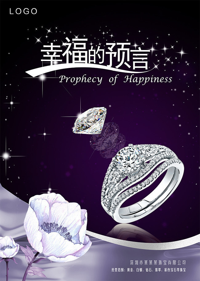 幸福的预言钻石珠宝首饰促销海报模板
