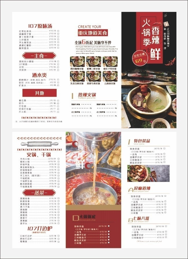 重庆火锅菜单模板下载