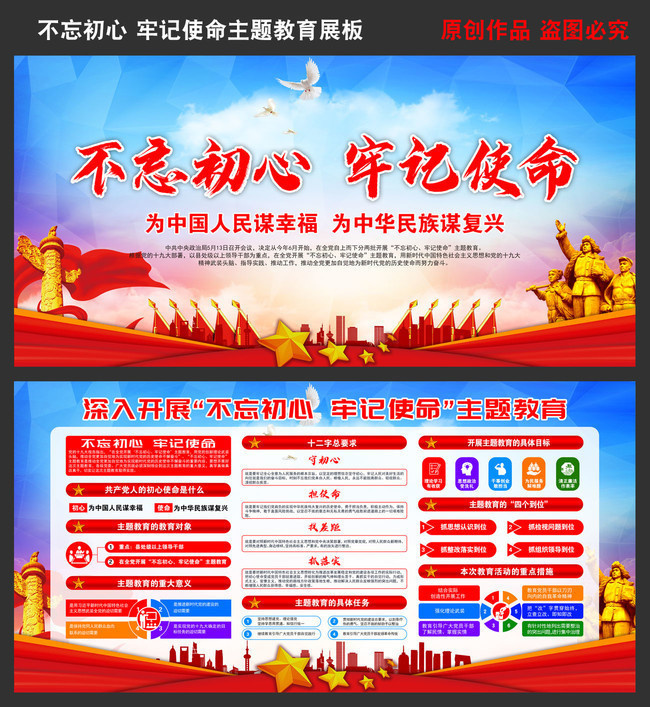 2019不忘初心牢记使命板报设计图