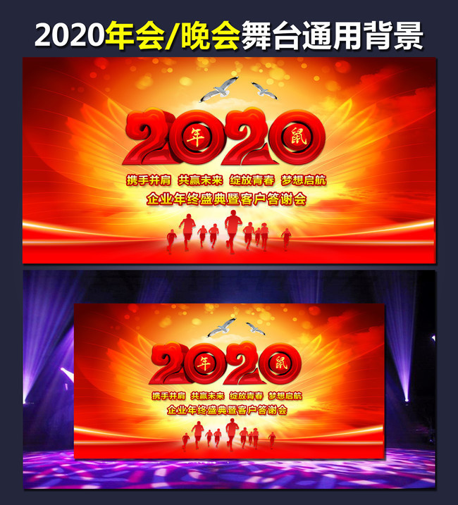 2020年年会背景图片