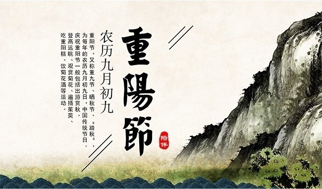 古风重阳节宣传海报图片