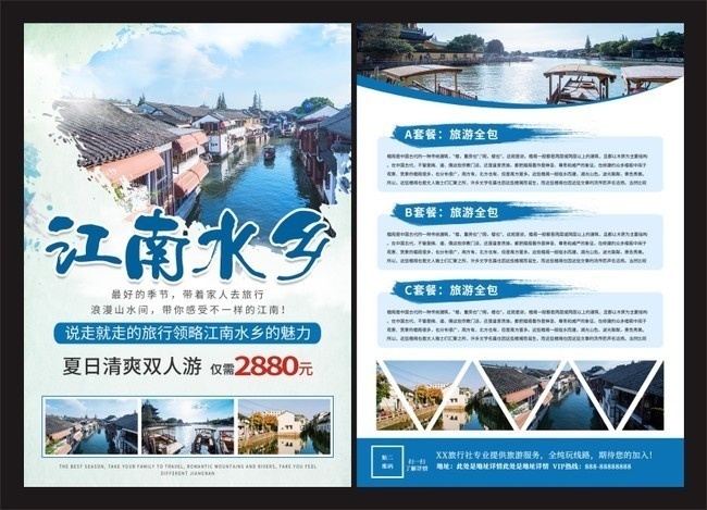 蓝色清新江南水乡旅游宣传单