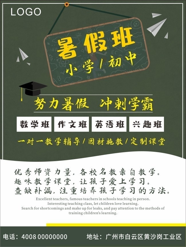 创意学霸班招生海报