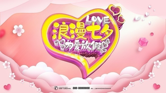 浪漫七夕情人节促销活动海报图片