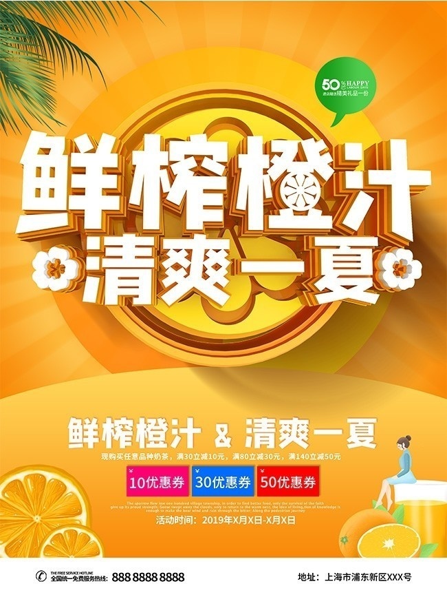 鲜榨橙汁水果饮品海报下载