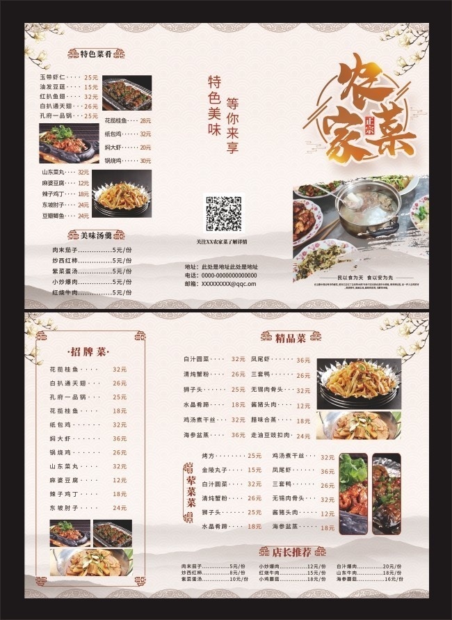 简约酒家餐馆农家菜三折页菜单模板