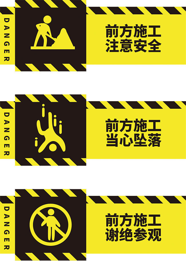 黄黑VI导视施工安全警示牌