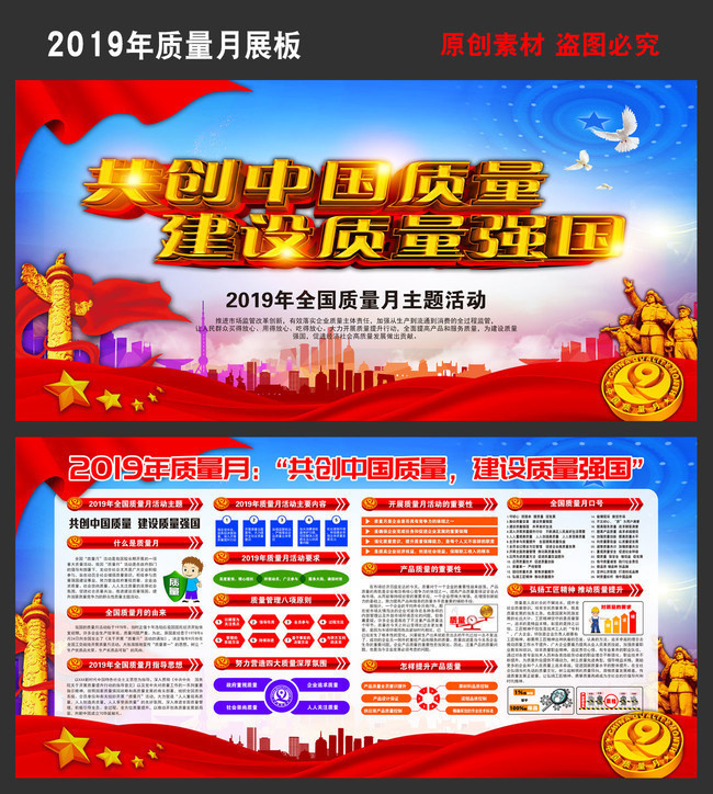 企业单位2019质量月宣传图下载