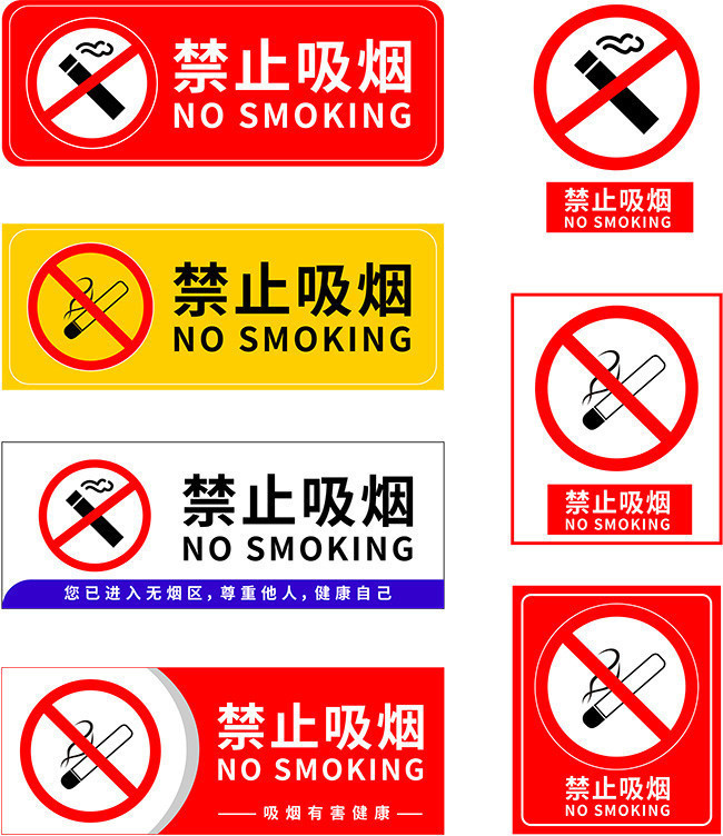 禁止吸烟提示牌设计