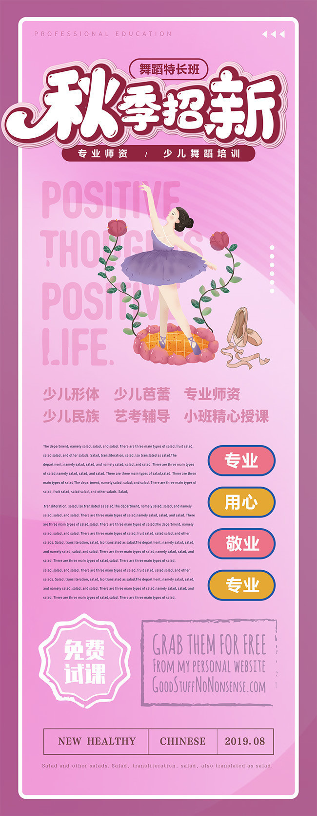 秋季舞蹈班招新宣传海报图片