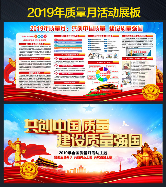 企事业单位2019质量月宣传图