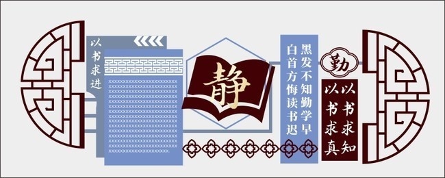 2019校园古典文化墙