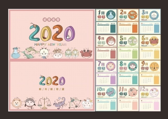 2020鼠年小清新十二星座台历日历