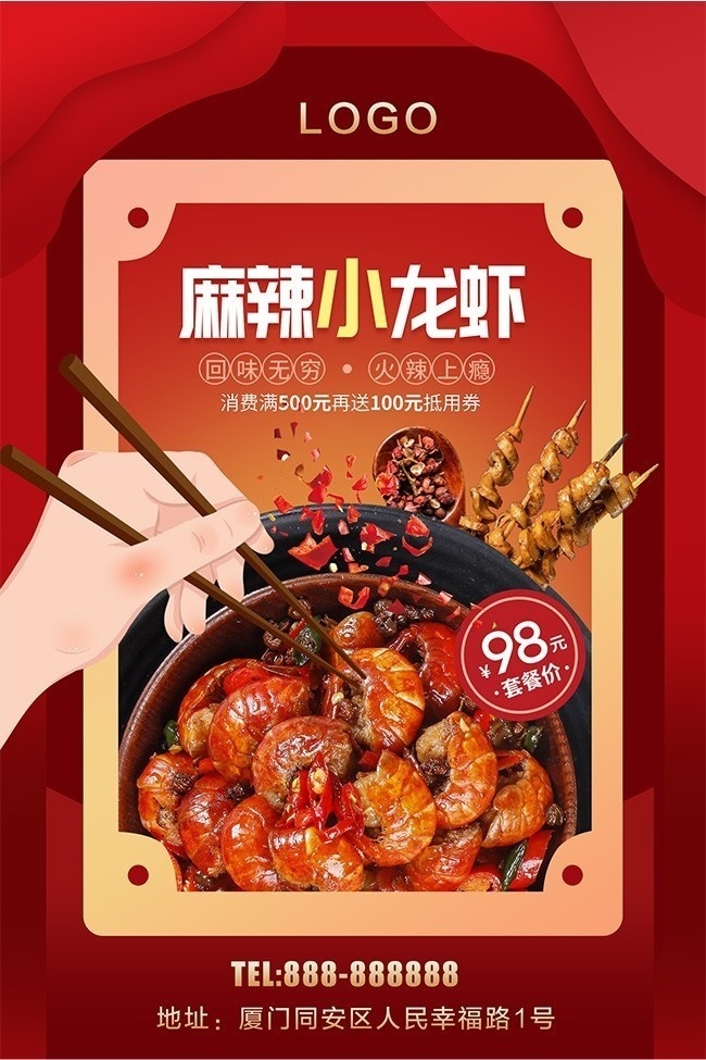 麻辣辣小龙虾美食海报图片