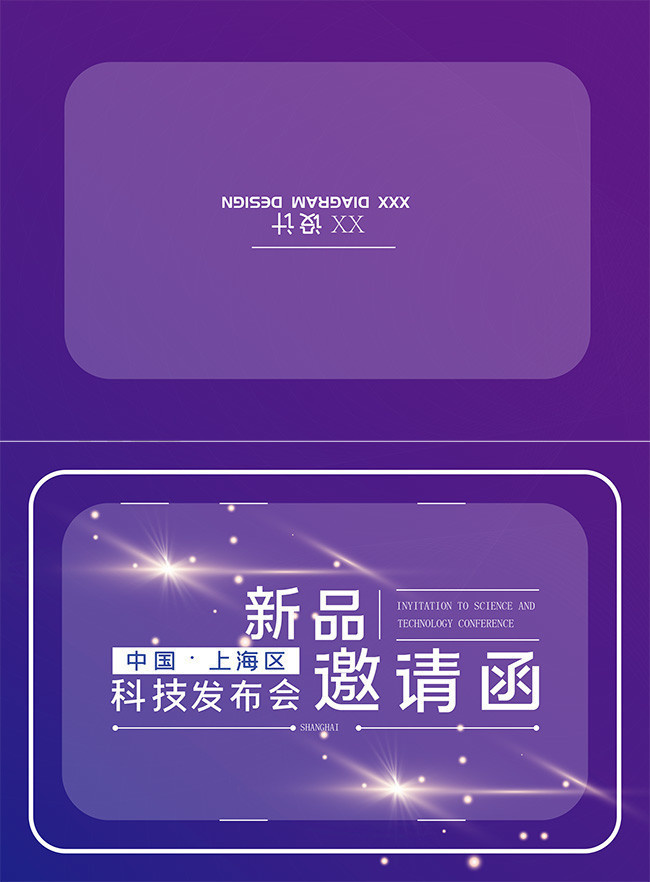 紫色邀请函设计素材下载