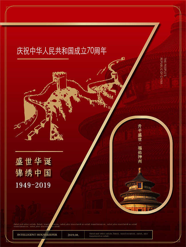 简约红色国庆节主题海报