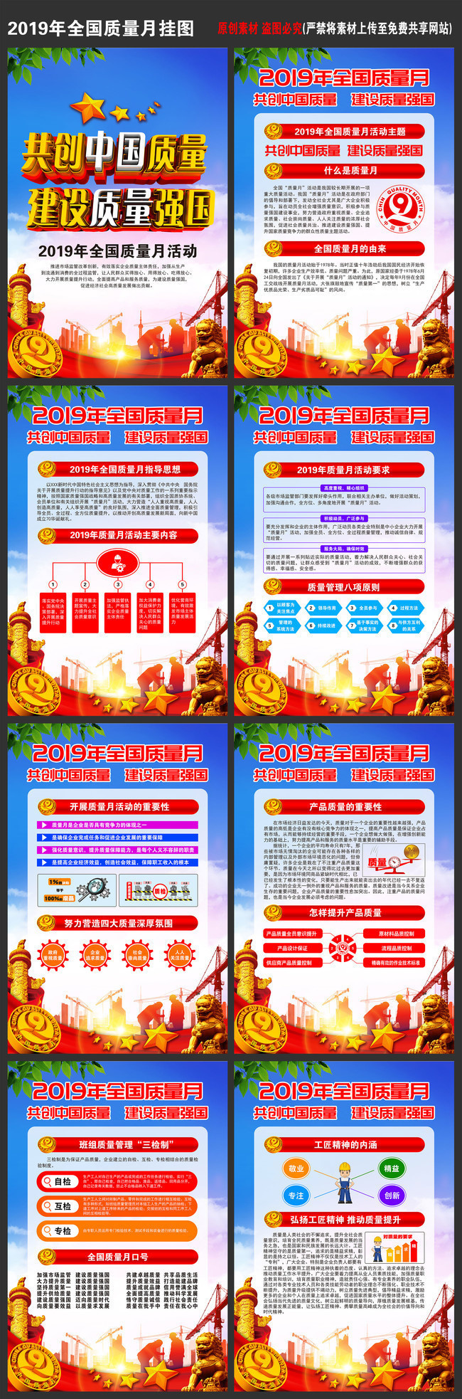 2019年质量月主题挂图