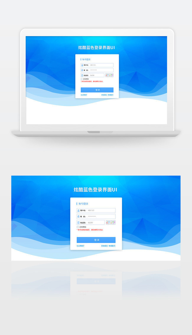 炫酷蓝色登录UI界面下载