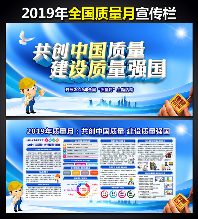 2019全国质量月设计素材