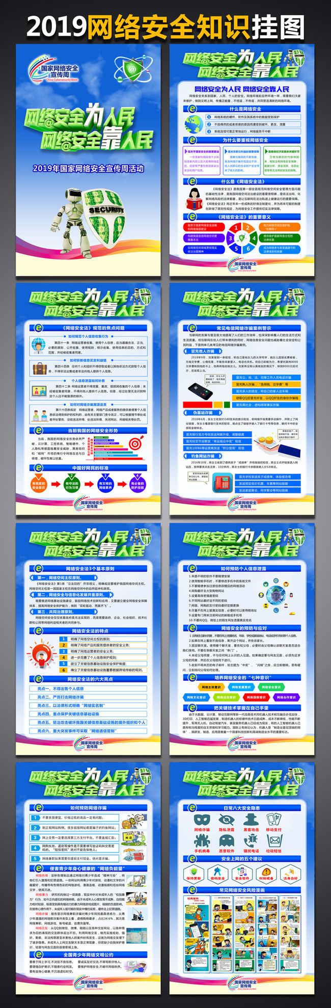 2019网络安全周挂图设计模板