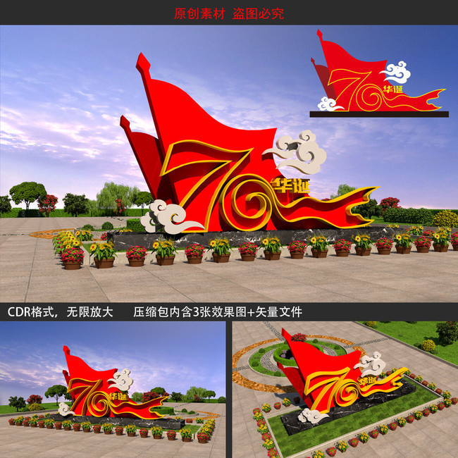 新中国70华诞花坛设计图