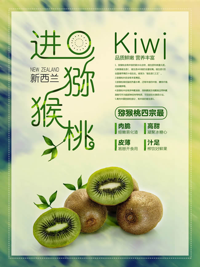 猕猴桃水果宣传海报图片