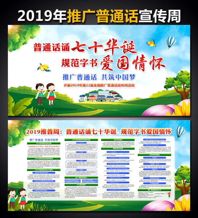 2019年全国推广普通话宣传周活动展板