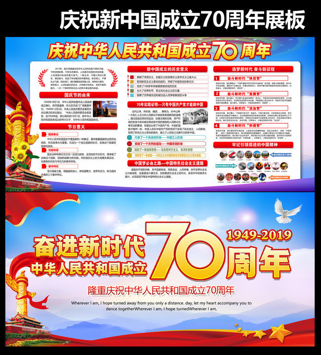 庆祝国庆70周年图片素材