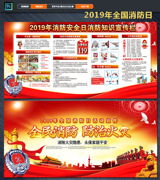 2019年消防安全日宣传展板下载