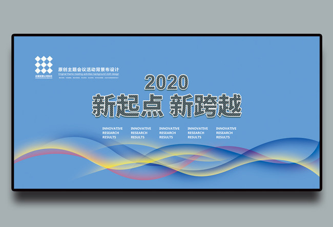 2020企业年会背景图片