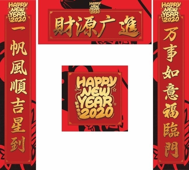 简约大气2020新年对联设计