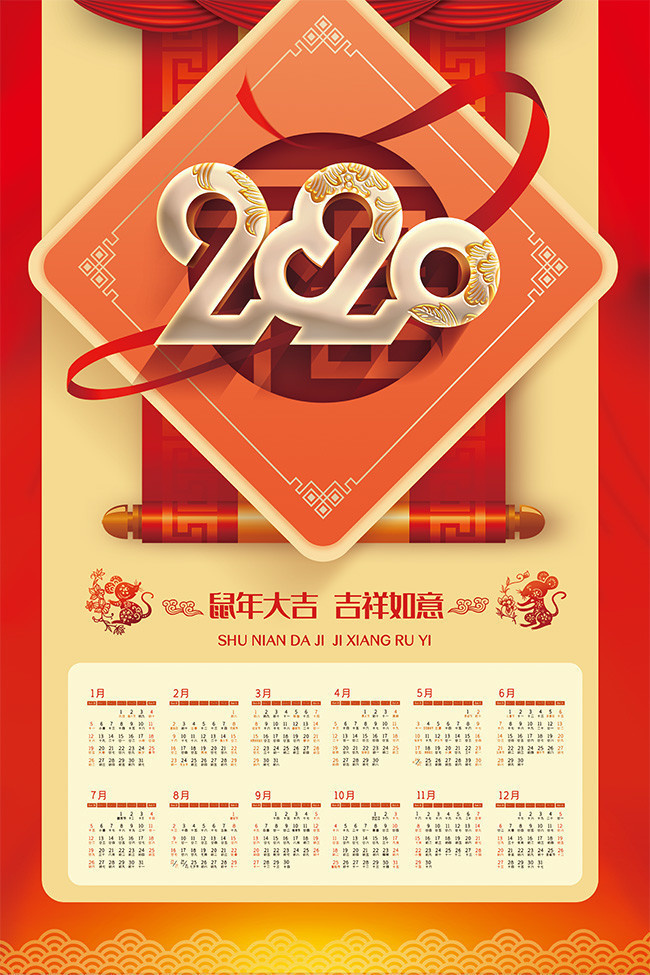 时尚高端大气2020创意挂历