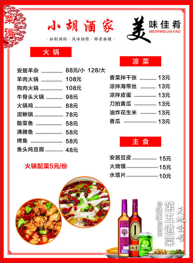 中餐餐馆菜单模板下载