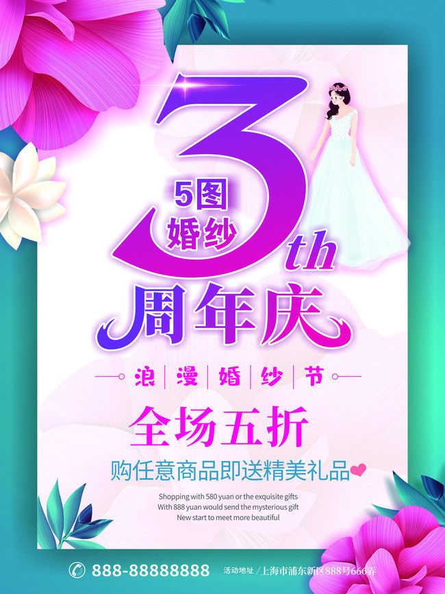 婚纱摄影3周年庆促销活动海报素材