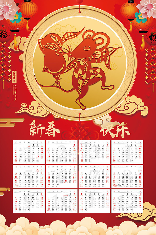 新春快乐2020鼠年日历