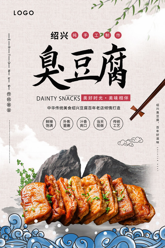 臭豆腐传统美食海报图片下载