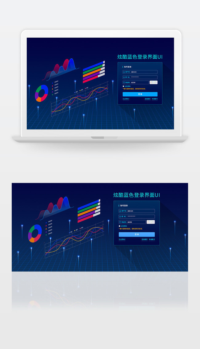 数据采集登录入口ui设计