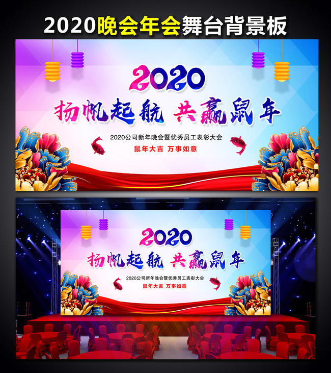 2020新春联欢晚会背景