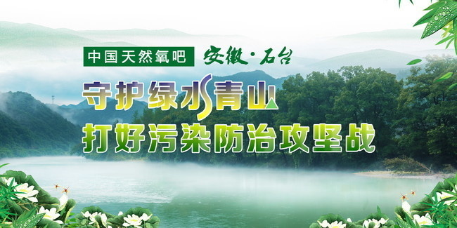 守护绿水青山环保海报