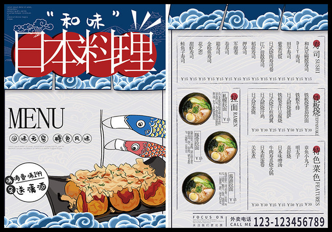 日本料理手绘菜单DM单