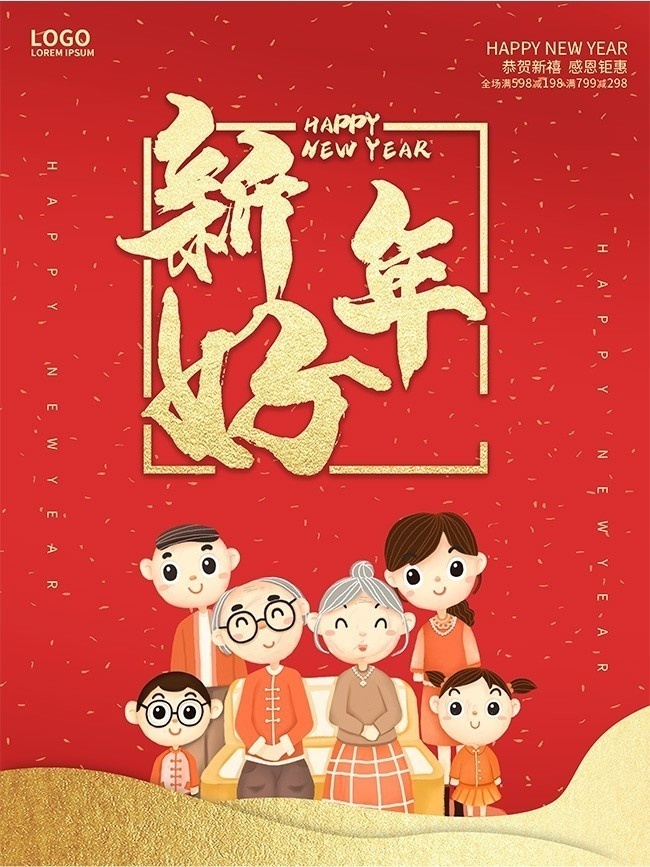 中国风喜庆新年祝福节日海报