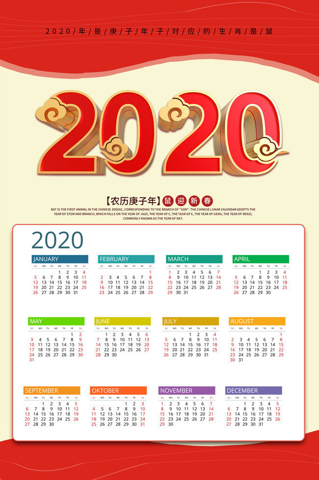 2020鼠年挂历设计图片下载