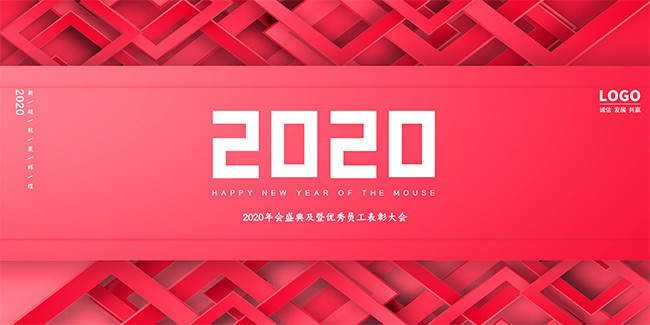 剪纸风格2020年年会背景图片下载
