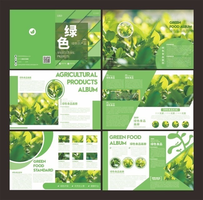 绿色农产品宣传画册模板下载