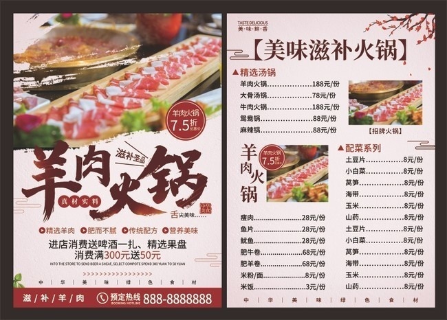 中国风羊肉火锅菜单模板图片